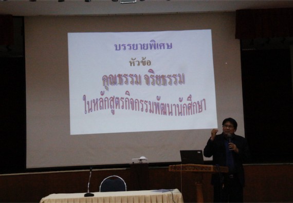 ภาพกิจกรรม คณะวิทยาศาสตร์และเทคโนโลยี จัดกิจกรรมส่งเสริมคุณธรรมจริยธรรมสำหรับนักศึกษา