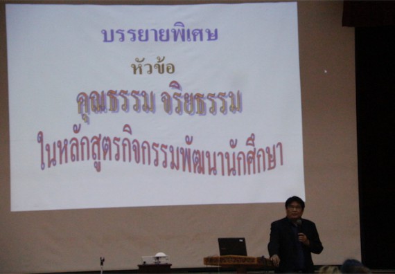 ภาพกิจกรรม คณะวิทยาศาสตร์และเทคโนโลยี จัดกิจกรรมส่งเสริมคุณธรรมจริยธรรมสำหรับนักศึกษา