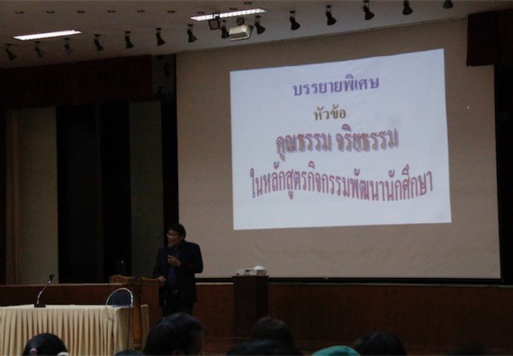 ภาพกิจกรรม คณะวิทยาศาสตร์และเทคโนโลยี จัดกิจกรรมส่งเสริมคุณธรรมจริยธรรมสำหรับนักศึกษา