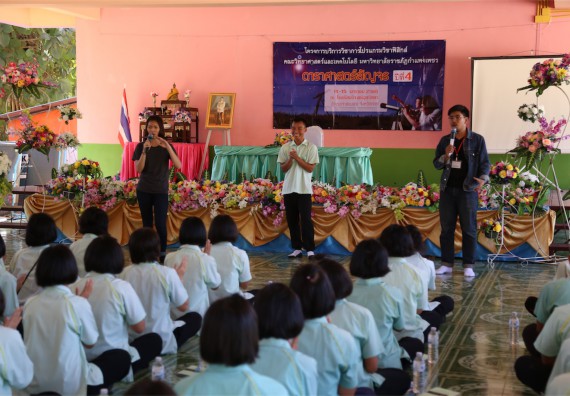 ภาพกิจกรรม โปรแกรมวิชาฟิสิกส์ จัดค่ายดาราศาสตร์สัญจร ปีที่ 4