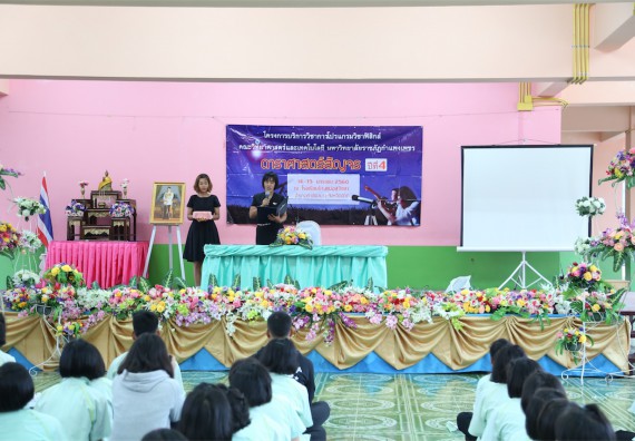 ภาพกิจกรรม โปรแกรมวิชาฟิสิกส์ จัดค่ายดาราศาสตร์สัญจร ปีที่ 4