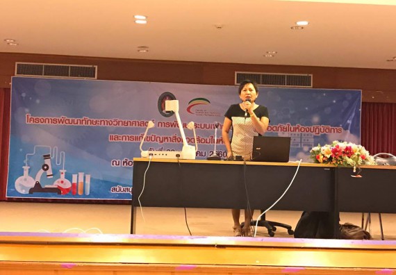 ภาพกิจกรรม ศูนย์วิทยาศาสตร์และวิทยาศาสตร์ประยุกต์ จัดการอบรมเชิงปฏิบัติการการพัฒนาทักษะทางวิทยาศาสตร์