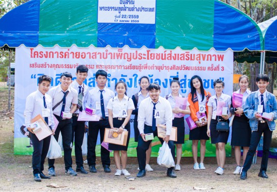 ภาพกิจกรรม โครงการอบรมเชิงปฏิบัติการค่ายอาสาบำเพ็ญประโยชน์ส่งเสริมสุขภาพ เสริมสร้างคุณธรรมจริยธรรมและบูรณาการเรียนรู้เพื่อทำนุบำรุงศิลปวัฒนธรรม ครั้งที่ 3