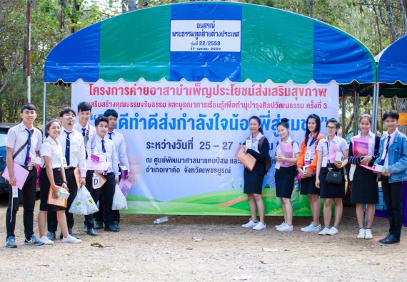 ภาพกิจกรรม โครงการอบรมเชิงปฏิบัติการค่ายอาสาบำเพ็ญประโยชน์ส่งเสริมสุขภาพ เสริมสร้างคุณธรรมจริยธรรมและบูรณาการเรียนรู้เพื่อทำนุบำรุงศิลปวัฒนธรรม ครั้งที่ 3