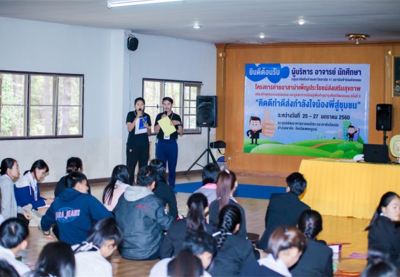 ภาพกิจกรรม โครงการอบรมเชิงปฏิบัติการค่ายอาสาบำเพ็ญประโยชน์ส่งเสริมสุขภาพ เสริมสร้างคุณธรรมจริยธรรมและบูรณาการเรียนรู้เพื่อทำนุบำรุงศิลปวัฒนธรรม ครั้งที่ 3