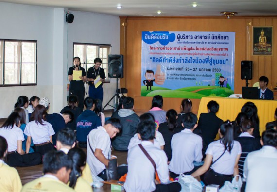 ภาพกิจกรรม โครงการอบรมเชิงปฏิบัติการค่ายอาสาบำเพ็ญประโยชน์ส่งเสริมสุขภาพ เสริมสร้างคุณธรรมจริยธรรมและบูรณาการเรียนรู้เพื่อทำนุบำรุงศิลปวัฒนธรรม ครั้งที่ 3