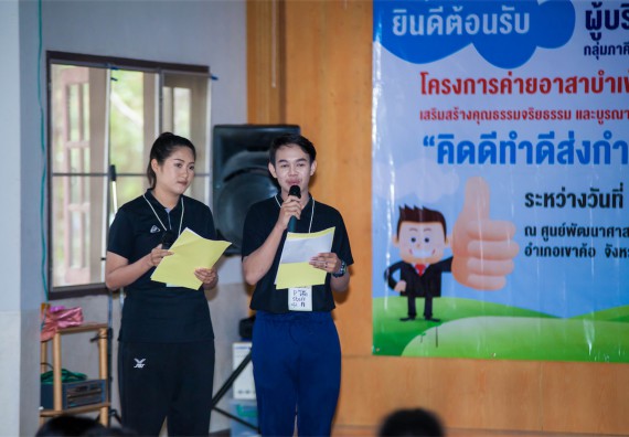 ภาพกิจกรรม โครงการอบรมเชิงปฏิบัติการค่ายอาสาบำเพ็ญประโยชน์ส่งเสริมสุขภาพ เสริมสร้างคุณธรรมจริยธรรมและบูรณาการเรียนรู้เพื่อทำนุบำรุงศิลปวัฒนธรรม ครั้งที่ 3