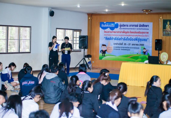 ภาพกิจกรรม โครงการอบรมเชิงปฏิบัติการค่ายอาสาบำเพ็ญประโยชน์ส่งเสริมสุขภาพ เสริมสร้างคุณธรรมจริยธรรมและบูรณาการเรียนรู้เพื่อทำนุบำรุงศิลปวัฒนธรรม ครั้งที่ 3