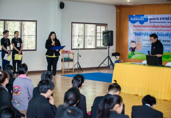 ภาพกิจกรรม โครงการอบรมเชิงปฏิบัติการค่ายอาสาบำเพ็ญประโยชน์ส่งเสริมสุขภาพ เสริมสร้างคุณธรรมจริยธรรมและบูรณาการเรียนรู้เพื่อทำนุบำรุงศิลปวัฒนธรรม ครั้งที่ 3