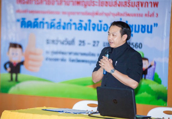 ภาพกิจกรรม โครงการอบรมเชิงปฏิบัติการค่ายอาสาบำเพ็ญประโยชน์ส่งเสริมสุขภาพ เสริมสร้างคุณธรรมจริยธรรมและบูรณาการเรียนรู้เพื่อทำนุบำรุงศิลปวัฒนธรรม ครั้งที่ 3