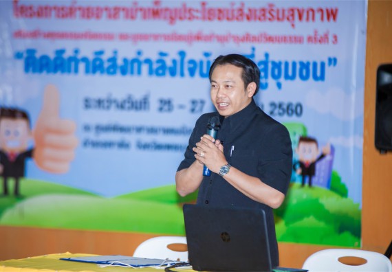 ภาพกิจกรรม โครงการอบรมเชิงปฏิบัติการค่ายอาสาบำเพ็ญประโยชน์ส่งเสริมสุขภาพ เสริมสร้างคุณธรรมจริยธรรมและบูรณาการเรียนรู้เพื่อทำนุบำรุงศิลปวัฒนธรรม ครั้งที่ 3