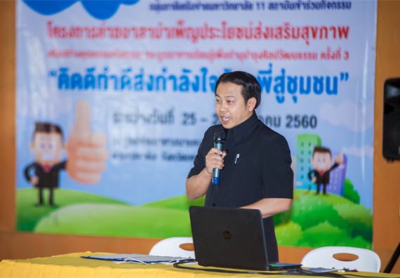 ภาพกิจกรรม โครงการอบรมเชิงปฏิบัติการค่ายอาสาบำเพ็ญประโยชน์ส่งเสริมสุขภาพ เสริมสร้างคุณธรรมจริยธรรมและบูรณาการเรียนรู้เพื่อทำนุบำรุงศิลปวัฒนธรรม ครั้งที่ 3