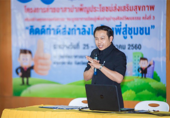 ภาพกิจกรรม โครงการอบรมเชิงปฏิบัติการค่ายอาสาบำเพ็ญประโยชน์ส่งเสริมสุขภาพ เสริมสร้างคุณธรรมจริยธรรมและบูรณาการเรียนรู้เพื่อทำนุบำรุงศิลปวัฒนธรรม ครั้งที่ 3