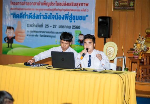 ภาพกิจกรรม โครงการอบรมเชิงปฏิบัติการค่ายอาสาบำเพ็ญประโยชน์ส่งเสริมสุขภาพ เสริมสร้างคุณธรรมจริยธรรมและบูรณาการเรียนรู้เพื่อทำนุบำรุงศิลปวัฒนธรรม ครั้งที่ 3