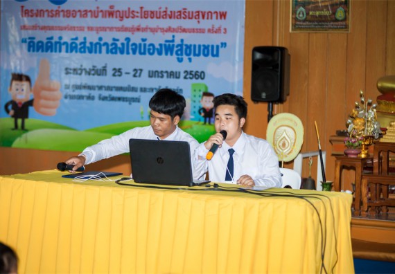 ภาพกิจกรรม โครงการอบรมเชิงปฏิบัติการค่ายอาสาบำเพ็ญประโยชน์ส่งเสริมสุขภาพ เสริมสร้างคุณธรรมจริยธรรมและบูรณาการเรียนรู้เพื่อทำนุบำรุงศิลปวัฒนธรรม ครั้งที่ 3