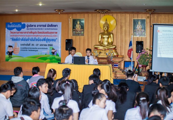 ภาพกิจกรรม โครงการอบรมเชิงปฏิบัติการค่ายอาสาบำเพ็ญประโยชน์ส่งเสริมสุขภาพ เสริมสร้างคุณธรรมจริยธรรมและบูรณาการเรียนรู้เพื่อทำนุบำรุงศิลปวัฒนธรรม ครั้งที่ 3