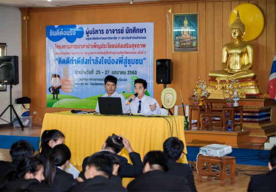 ภาพกิจกรรม โครงการอบรมเชิงปฏิบัติการค่ายอาสาบำเพ็ญประโยชน์ส่งเสริมสุขภาพ เสริมสร้างคุณธรรมจริยธรรมและบูรณาการเรียนรู้เพื่อทำนุบำรุงศิลปวัฒนธรรม ครั้งที่ 3