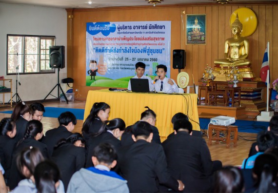 ภาพกิจกรรม โครงการอบรมเชิงปฏิบัติการค่ายอาสาบำเพ็ญประโยชน์ส่งเสริมสุขภาพ เสริมสร้างคุณธรรมจริยธรรมและบูรณาการเรียนรู้เพื่อทำนุบำรุงศิลปวัฒนธรรม ครั้งที่ 3