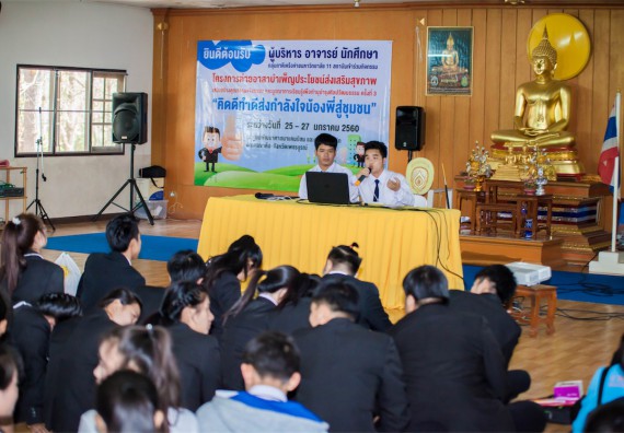 ภาพกิจกรรม โครงการอบรมเชิงปฏิบัติการค่ายอาสาบำเพ็ญประโยชน์ส่งเสริมสุขภาพ เสริมสร้างคุณธรรมจริยธรรมและบูรณาการเรียนรู้เพื่อทำนุบำรุงศิลปวัฒนธรรม ครั้งที่ 3