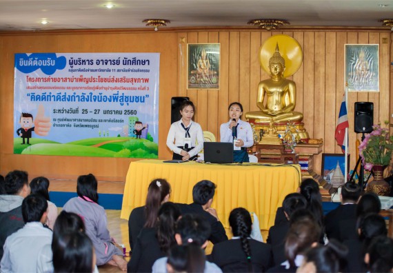 ภาพกิจกรรม โครงการอบรมเชิงปฏิบัติการค่ายอาสาบำเพ็ญประโยชน์ส่งเสริมสุขภาพ เสริมสร้างคุณธรรมจริยธรรมและบูรณาการเรียนรู้เพื่อทำนุบำรุงศิลปวัฒนธรรม ครั้งที่ 3