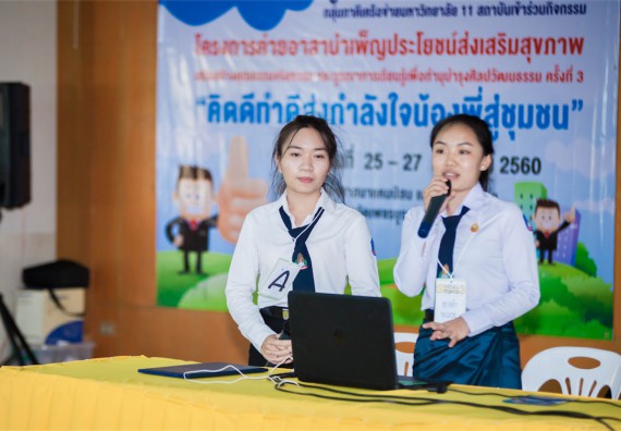 ภาพกิจกรรม โครงการอบรมเชิงปฏิบัติการค่ายอาสาบำเพ็ญประโยชน์ส่งเสริมสุขภาพ เสริมสร้างคุณธรรมจริยธรรมและบูรณาการเรียนรู้เพื่อทำนุบำรุงศิลปวัฒนธรรม ครั้งที่ 3