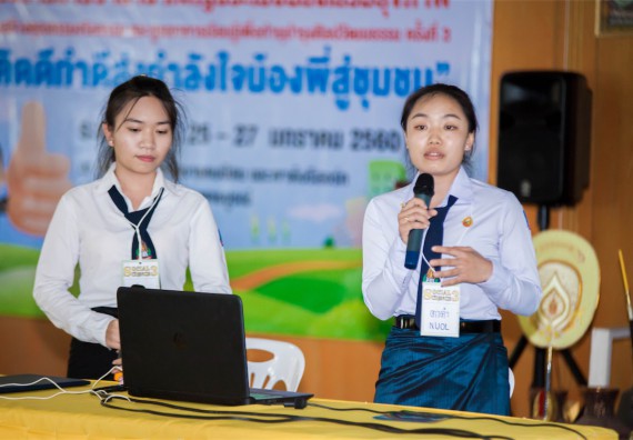 ภาพกิจกรรม โครงการอบรมเชิงปฏิบัติการค่ายอาสาบำเพ็ญประโยชน์ส่งเสริมสุขภาพ เสริมสร้างคุณธรรมจริยธรรมและบูรณาการเรียนรู้เพื่อทำนุบำรุงศิลปวัฒนธรรม ครั้งที่ 3