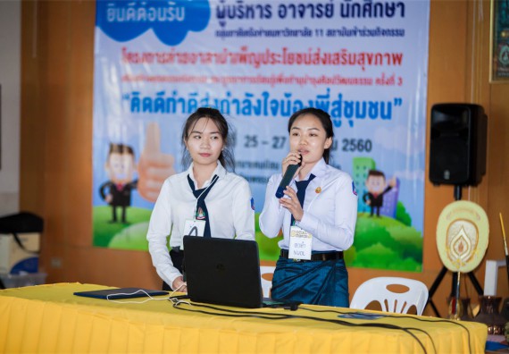 ภาพกิจกรรม โครงการอบรมเชิงปฏิบัติการค่ายอาสาบำเพ็ญประโยชน์ส่งเสริมสุขภาพ เสริมสร้างคุณธรรมจริยธรรมและบูรณาการเรียนรู้เพื่อทำนุบำรุงศิลปวัฒนธรรม ครั้งที่ 3