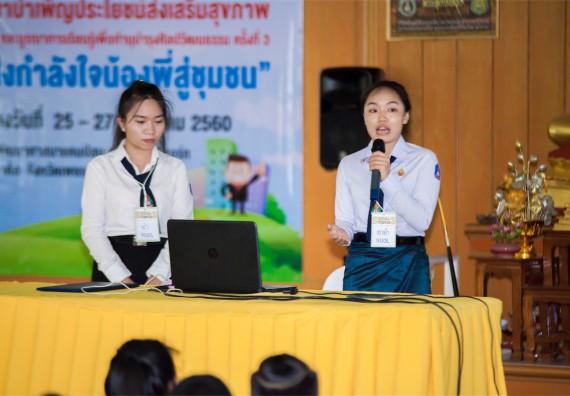 ภาพกิจกรรม โครงการอบรมเชิงปฏิบัติการค่ายอาสาบำเพ็ญประโยชน์ส่งเสริมสุขภาพ เสริมสร้างคุณธรรมจริยธรรมและบูรณาการเรียนรู้เพื่อทำนุบำรุงศิลปวัฒนธรรม ครั้งที่ 3