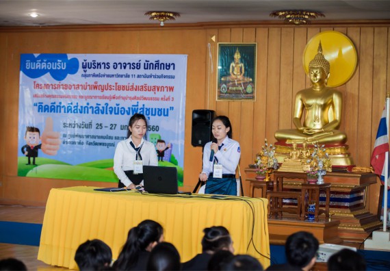 ภาพกิจกรรม โครงการอบรมเชิงปฏิบัติการค่ายอาสาบำเพ็ญประโยชน์ส่งเสริมสุขภาพ เสริมสร้างคุณธรรมจริยธรรมและบูรณาการเรียนรู้เพื่อทำนุบำรุงศิลปวัฒนธรรม ครั้งที่ 3