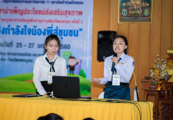 ภาพกิจกรรม โครงการอบรมเชิงปฏิบัติการค่ายอาสาบำเพ็ญประโยชน์ส่งเสริมสุขภาพ เสริมสร้างคุณธรรมจริยธรรมและบูรณาการเรียนรู้เพื่อทำนุบำรุงศิลปวัฒนธรรม ครั้งที่ 3