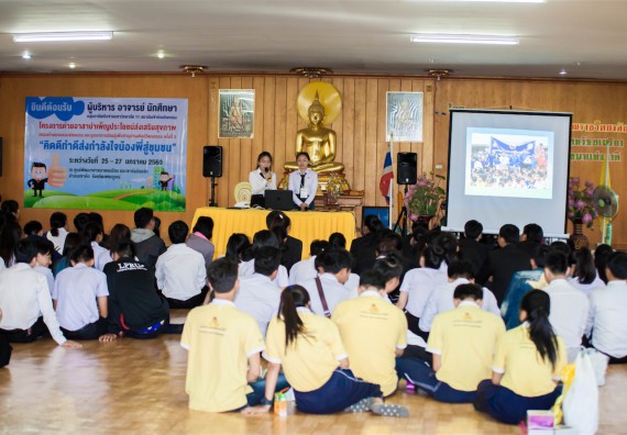 ภาพกิจกรรม โครงการอบรมเชิงปฏิบัติการค่ายอาสาบำเพ็ญประโยชน์ส่งเสริมสุขภาพ เสริมสร้างคุณธรรมจริยธรรมและบูรณาการเรียนรู้เพื่อทำนุบำรุงศิลปวัฒนธรรม ครั้งที่ 3