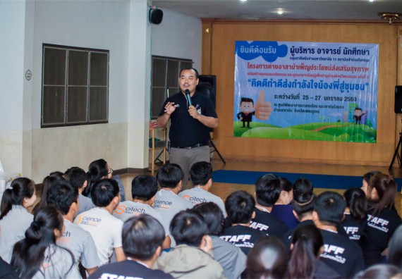 ภาพกิจกรรม โครงการอบรมเชิงปฏิบัติการค่ายอาสาบำเพ็ญประโยชน์ส่งเสริมสุขภาพ เสริมสร้างคุณธรรมจริยธรรมและบูรณาการเรียนรู้เพื่อทำนุบำรุงศิลปวัฒนธรรม ครั้งที่ 3