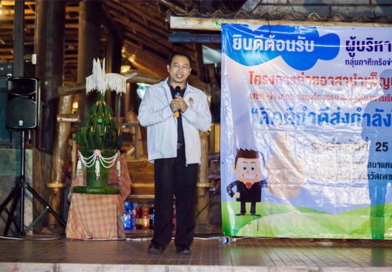 ภาพกิจกรรม โครงการอบรมเชิงปฏิบัติการค่ายอาสาบำเพ็ญประโยชน์ส่งเสริมสุขภาพ เสริมสร้างคุณธรรมจริยธรรมและบูรณาการเรียนรู้เพื่อทำนุบำรุงศิลปวัฒนธรรม ครั้งที่ 3