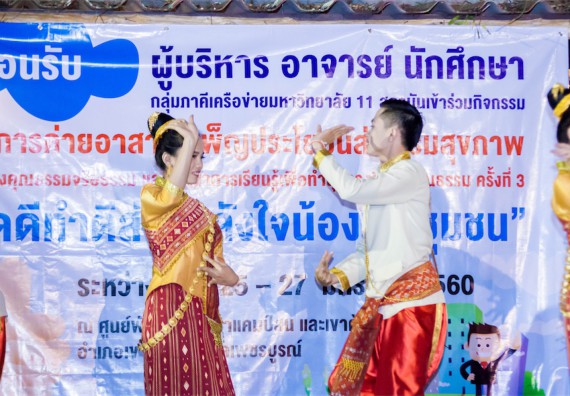 ภาพกิจกรรม โครงการอบรมเชิงปฏิบัติการค่ายอาสาบำเพ็ญประโยชน์ส่งเสริมสุขภาพ เสริมสร้างคุณธรรมจริยธรรมและบูรณาการเรียนรู้เพื่อทำนุบำรุงศิลปวัฒนธรรม ครั้งที่ 3