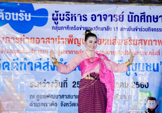 ภาพกิจกรรม โครงการอบรมเชิงปฏิบัติการค่ายอาสาบำเพ็ญประโยชน์ส่งเสริมสุขภาพ เสริมสร้างคุณธรรมจริยธรรมและบูรณาการเรียนรู้เพื่อทำนุบำรุงศิลปวัฒนธรรม ครั้งที่ 3