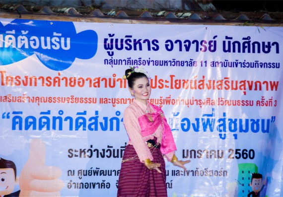 ภาพกิจกรรม โครงการอบรมเชิงปฏิบัติการค่ายอาสาบำเพ็ญประโยชน์ส่งเสริมสุขภาพ เสริมสร้างคุณธรรมจริยธรรมและบูรณาการเรียนรู้เพื่อทำนุบำรุงศิลปวัฒนธรรม ครั้งที่ 3