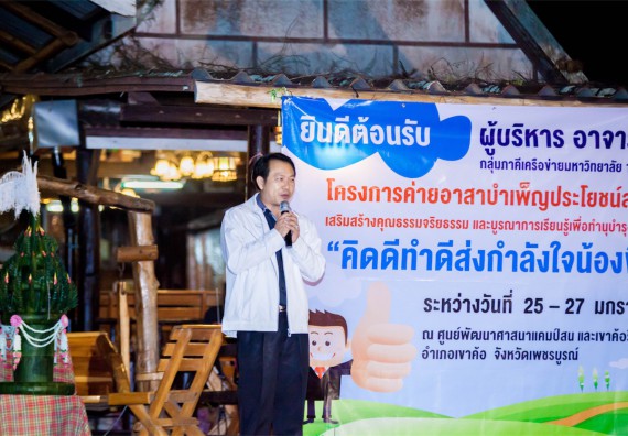 ภาพกิจกรรม โครงการอบรมเชิงปฏิบัติการค่ายอาสาบำเพ็ญประโยชน์ส่งเสริมสุขภาพ เสริมสร้างคุณธรรมจริยธรรมและบูรณาการเรียนรู้เพื่อทำนุบำรุงศิลปวัฒนธรรม ครั้งที่ 3