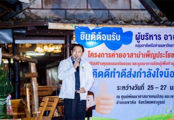 ภาพกิจกรรม โครงการอบรมเชิงปฏิบัติการค่ายอาสาบำเพ็ญประโยชน์ส่งเสริมสุขภาพ เสริมสร้างคุณธรรมจริยธรรมและบูรณาการเรียนรู้เพื่อทำนุบำรุงศิลปวัฒนธรรม ครั้งที่ 3