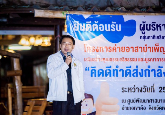 ภาพกิจกรรม โครงการอบรมเชิงปฏิบัติการค่ายอาสาบำเพ็ญประโยชน์ส่งเสริมสุขภาพ เสริมสร้างคุณธรรมจริยธรรมและบูรณาการเรียนรู้เพื่อทำนุบำรุงศิลปวัฒนธรรม ครั้งที่ 3