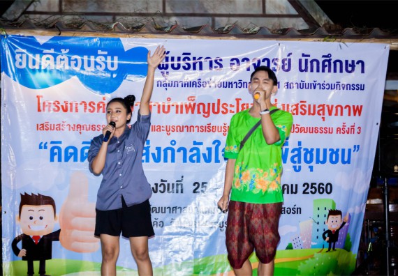 ภาพกิจกรรม โครงการอบรมเชิงปฏิบัติการค่ายอาสาบำเพ็ญประโยชน์ส่งเสริมสุขภาพ เสริมสร้างคุณธรรมจริยธรรมและบูรณาการเรียนรู้เพื่อทำนุบำรุงศิลปวัฒนธรรม ครั้งที่ 3