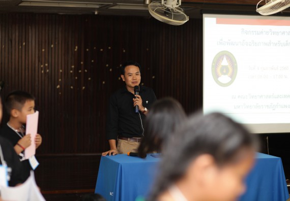 ภาพกิจกรรม คณะวิทยาศาสตร์และเทคโนโลยี จัดกิจกรรมค่ายวิทยาศาสตร์โรงเรียนเจริญสุขอุดมวิทยา