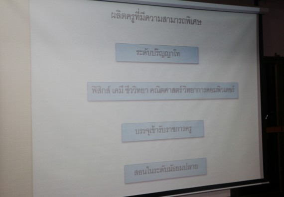 ภาพกิจกรรม ประชาสัมพันธ์ ทุนโครงการความสามารถพิเศษทางด้านวิทยาศาสตร์และคณิตศาสตร์ (สควค.) ระยะที่ 3 | มหาวิทยาลัยราชภัฏสวนสุนันทา