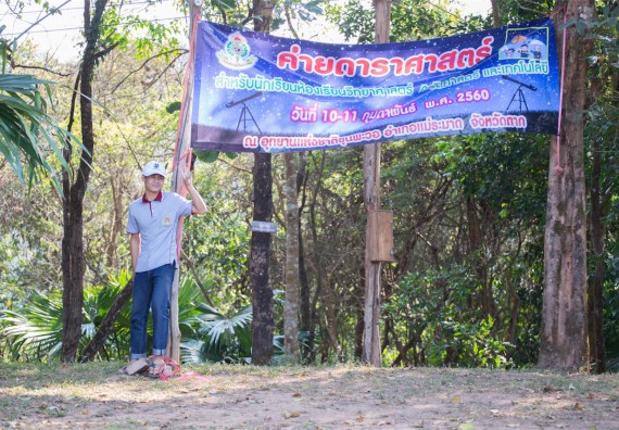 ภาพกิจกรรม โปรแกรมวิชาฟิสิกส์ จัดกิจกรรมค่ายดาราศาสตร์ สำหรับนักเรียนห้องเรียนพิเศษวิทยาศาสตร์ คณิตศาสตร์ และเทคโนโลยี (SMAT)