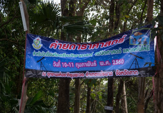 ภาพกิจกรรม โปรแกรมวิชาฟิสิกส์ จัดกิจกรรมค่ายดาราศาสตร์ สำหรับนักเรียนห้องเรียนพิเศษวิทยาศาสตร์ คณิตศาสตร์ และเทคโนโลยี (SMAT)