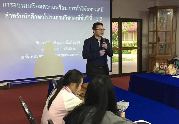 ภาพกิจกรรม โปรแกรมวิชาเคมี จัดกิจกรรมการอบรมเตรียมความพร้อมการทำวิจัยทางเคมี