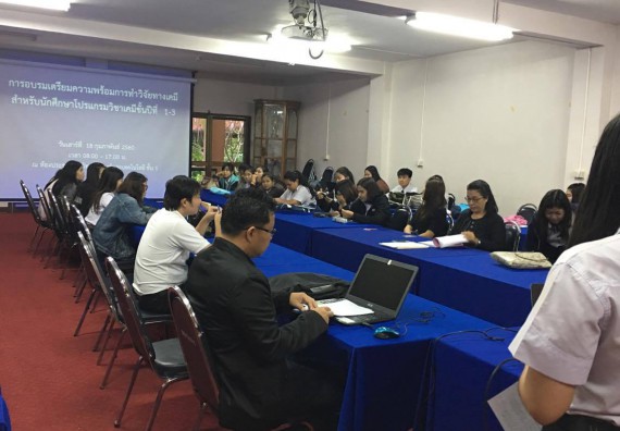 ภาพกิจกรรม โปรแกรมวิชาเคมี จัดกิจกรรมการอบรมเตรียมความพร้อมการทำวิจัยทางเคมี