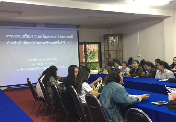 ภาพกิจกรรม โปรแกรมวิชาเคมี จัดกิจกรรมการอบรมเตรียมความพร้อมการทำวิจัยทางเคมี