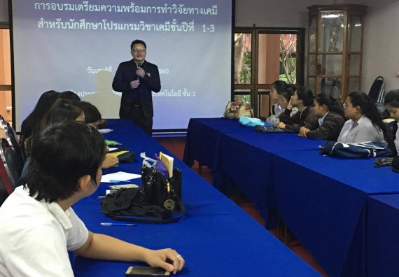 ภาพกิจกรรม โปรแกรมวิชาเคมี จัดกิจกรรมการอบรมเตรียมความพร้อมการทำวิจัยทางเคมี