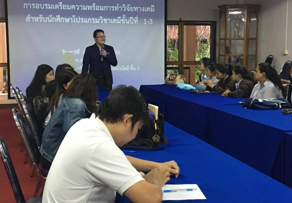 ภาพกิจกรรม โปรแกรมวิชาเคมี จัดกิจกรรมการอบรมเตรียมความพร้อมการทำวิจัยทางเคมี