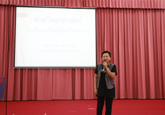 ภาพกิจกรรม ค่ายวิทยาศาสตร์โรงเรียนทรัพย์สถิตย์วิทยาคาร